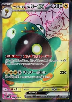 Iono's Harabary ex