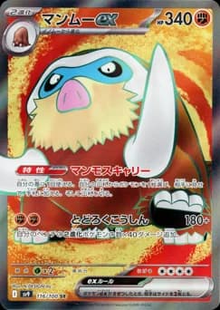 Mamoswine ex