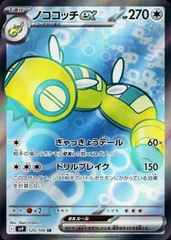 Dunsparce ex