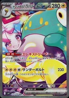 Iono's Harabary ex