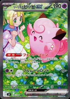 Lillie's Clefable ex