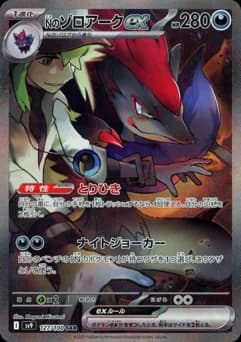 N's Zoroark ex
