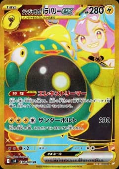 Iono's Harabary ex
