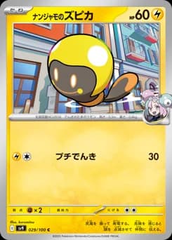 Iono's Zupikachu