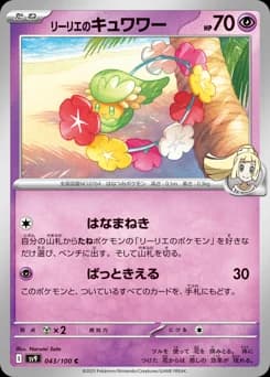 Lillie's Cutiefly