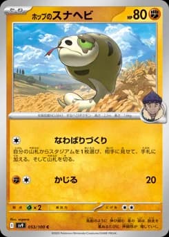 Hop's Sandaconda