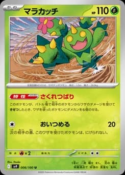 Cacnea