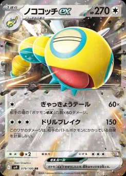 Dunsparce ex
