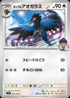 Hop's Corviknight
