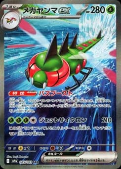 Mega Yanmega-ex