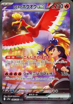 Khoury's Ho-Oh ex