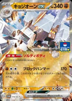 Cryogonal ex