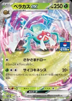 Weezing ex
