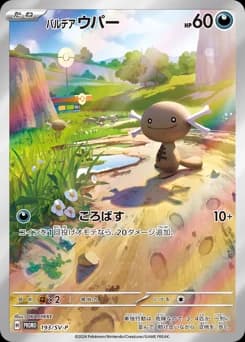Paldea Wooper