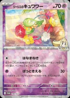 Lillie's Cutiefly