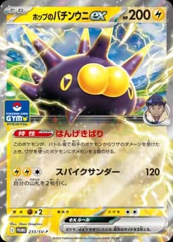Hop's Toxapex ex