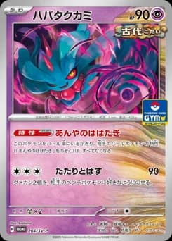 Pecharunt