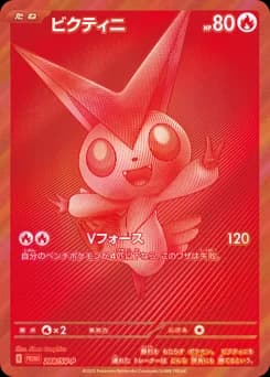 Victini