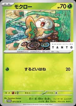 Rowlet
