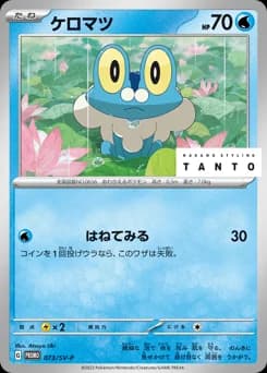 Froakie