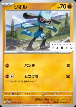 Riolu