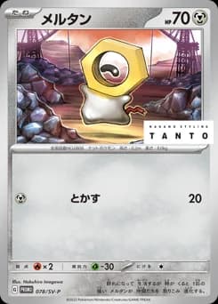 Meltan