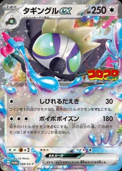 Pawmot ex