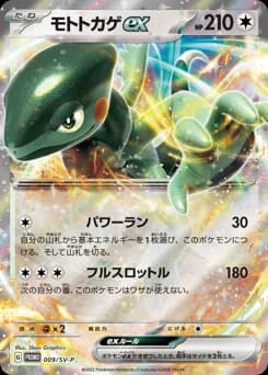 Rotom-ex