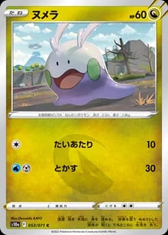 Goomy