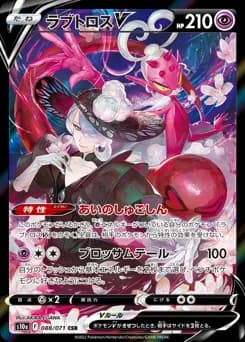 Tornadus V
