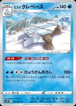 Hisuian Avalugg