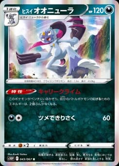 Hisuian Weavile