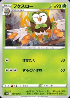Fletchinder