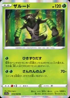 Zarude