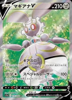 Magearna V