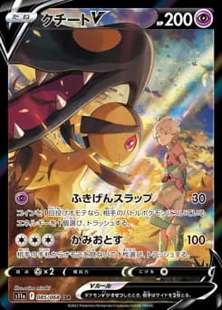 Mawile V