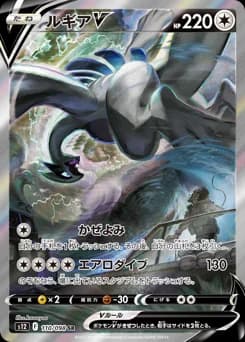 Lugia V