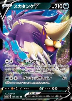 Skuntank V