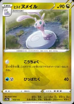 Hisuian Goomy