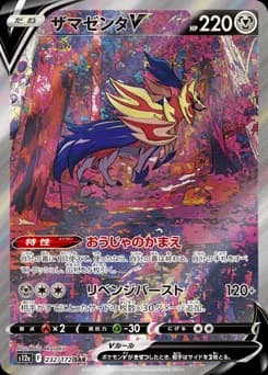 Zamazenta V