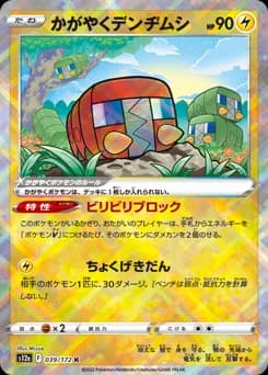Radiant Togedemaru