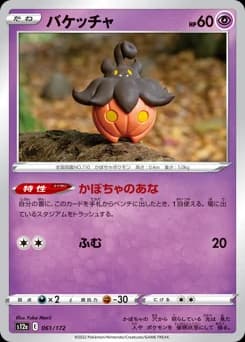 Pumpkaboo