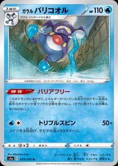 Galarian Frostmoth