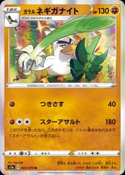 Galarian Leek Sirfetch'd