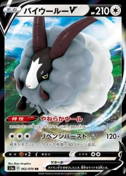 Wooloo V