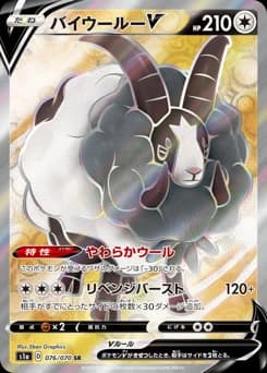 Wooloo V