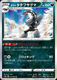 Galarian Linoone