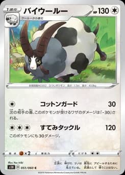 Wooloo