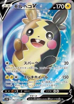Morpeko V