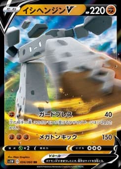 Steelix V
